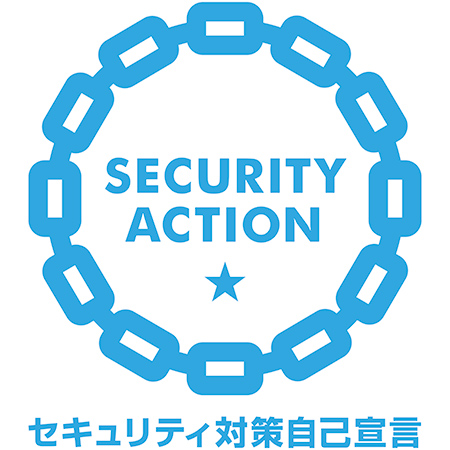SECURITY ACTION(一つ星)