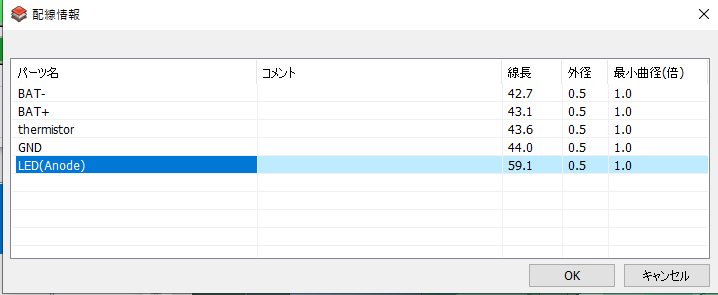 配線設計の設定画面