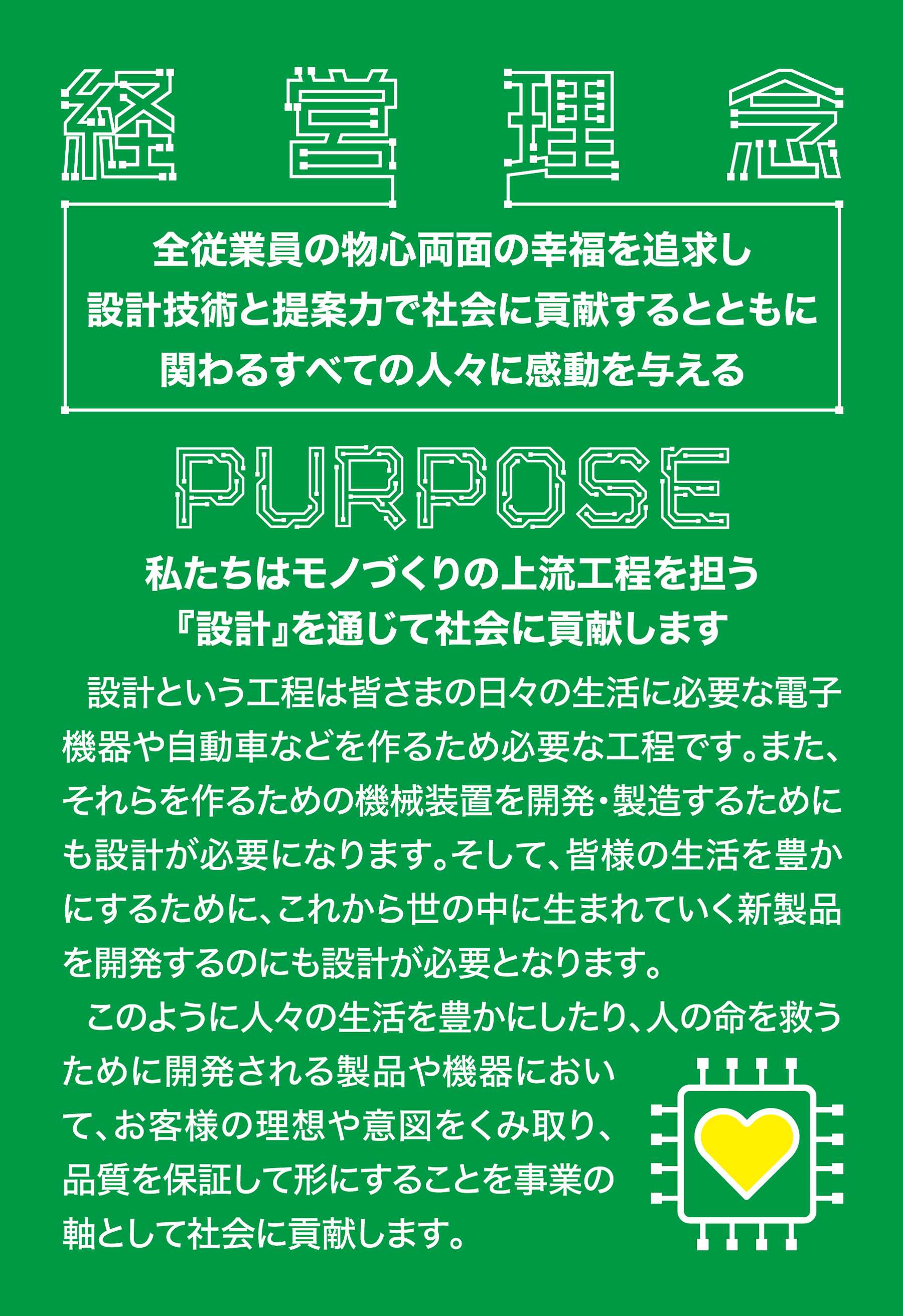 経営理念・経営方針
