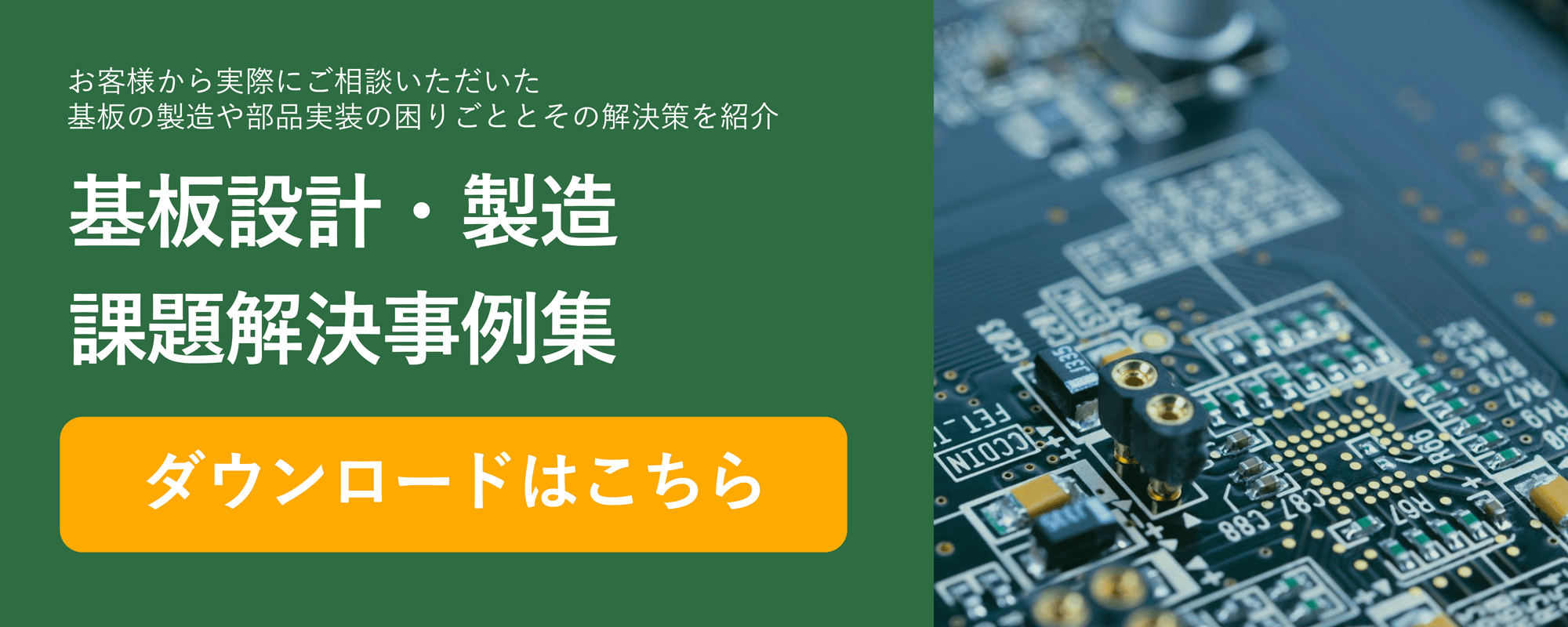 課題解決事例ダウンロードはこちら