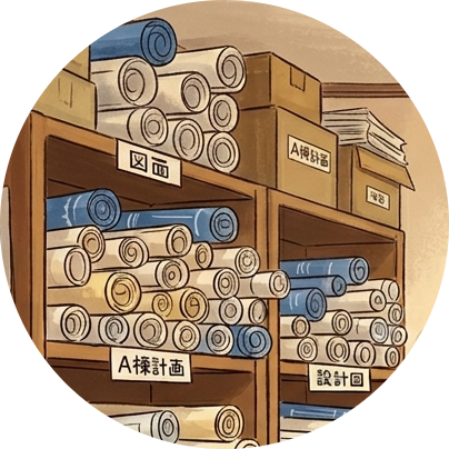 図面で埋まった棚のイメージ